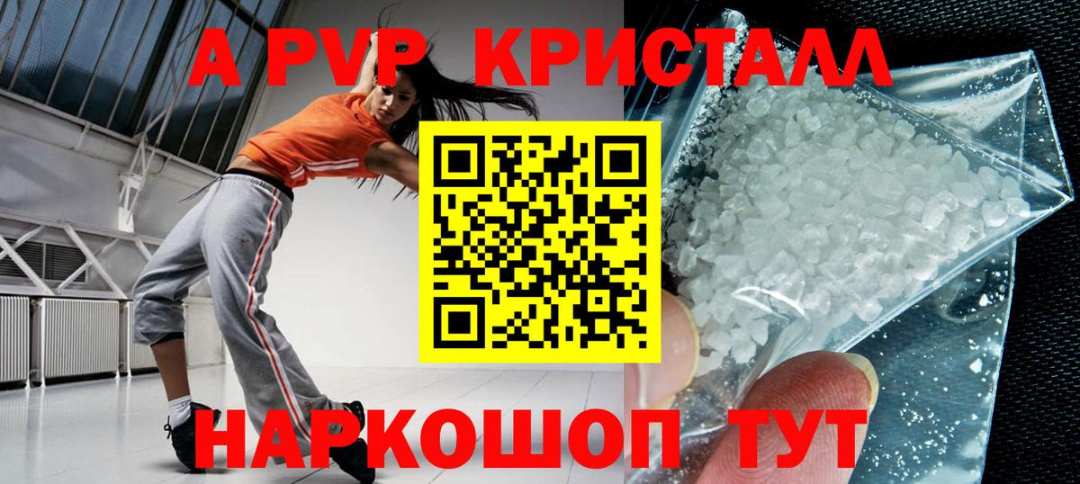 A PVP крисы CK  APVP Соль  А ПВП  Вход с VPN  Фрязино  APVP мука 