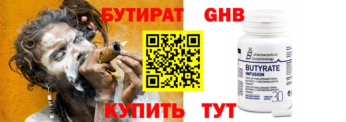 БУТИРАТ бутандиол  Вход с VPN  Фрязино 