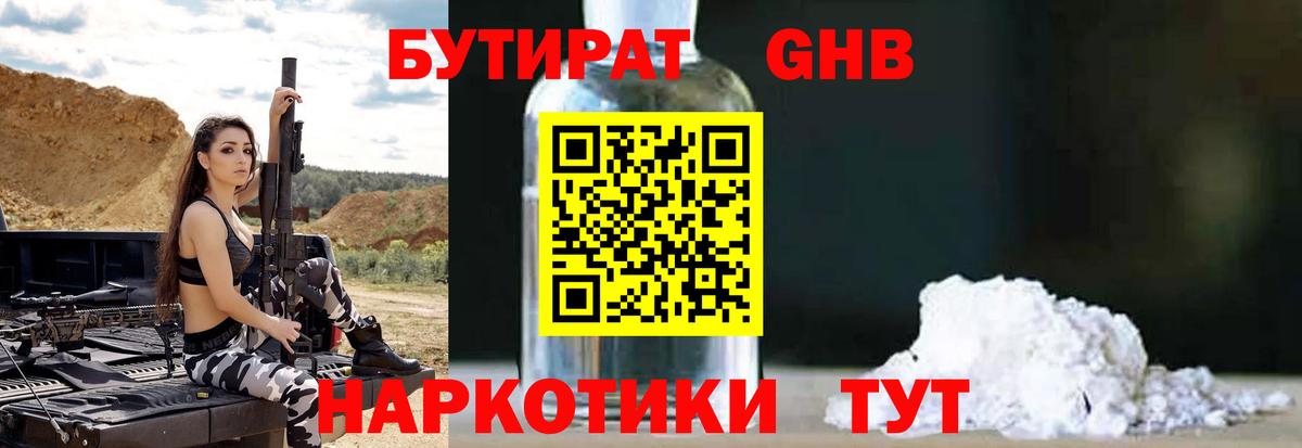 БУТИРАТ BDO 33% Фрязино