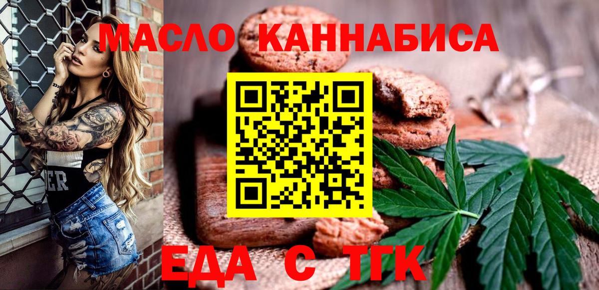 Еда ТГК марихуана Фрязино