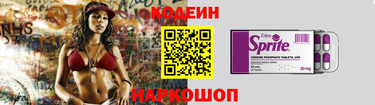 Codein Purple Drank Фрязино