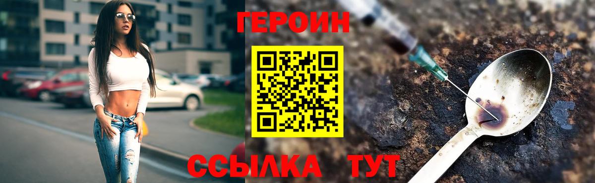 Героин  Вход с VPN  Фрязино  ГЕРОИН герыч 